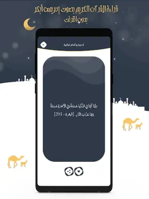 Idriss Abkar android App screenshot 1