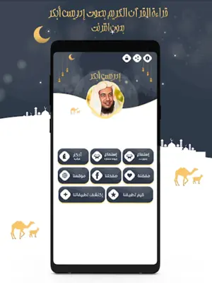 Idriss Abkar android App screenshot 6