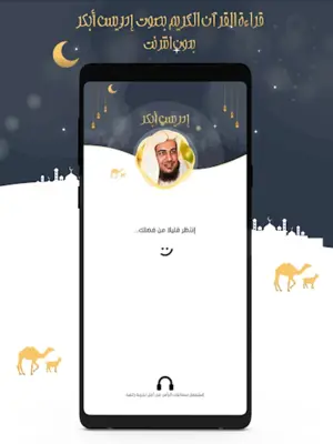 Idriss Abkar android App screenshot 7